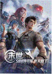 星辰编年史 动漫 高清在线